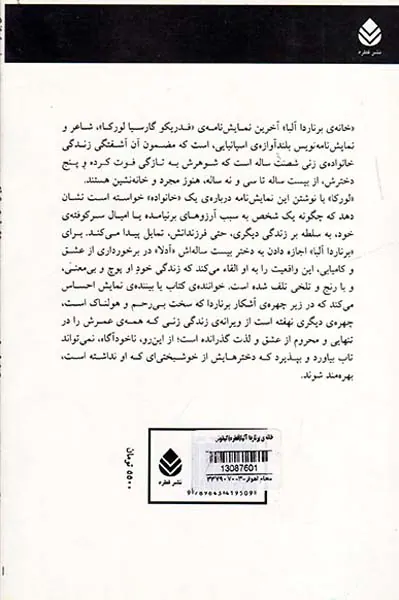 خانه ی برناردا آلبا